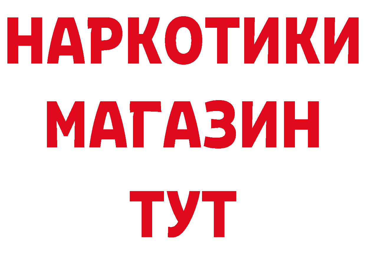 Где продают наркотики? даркнет формула Ардатов